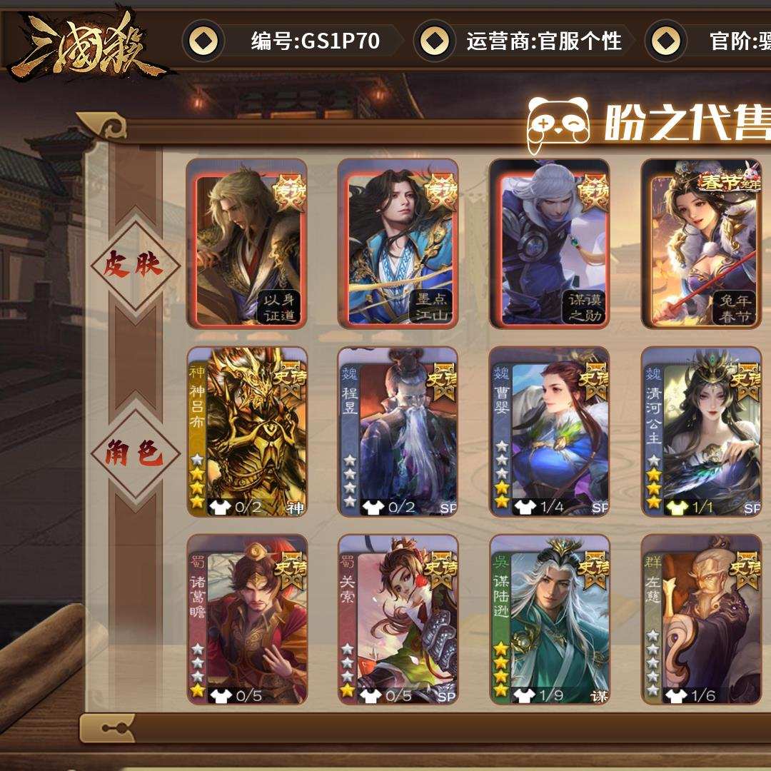 GS1P70 号 【VIP7】骠骑将军 15史诗武将 216皮肤 12动态皮肤 8宝珠碎片