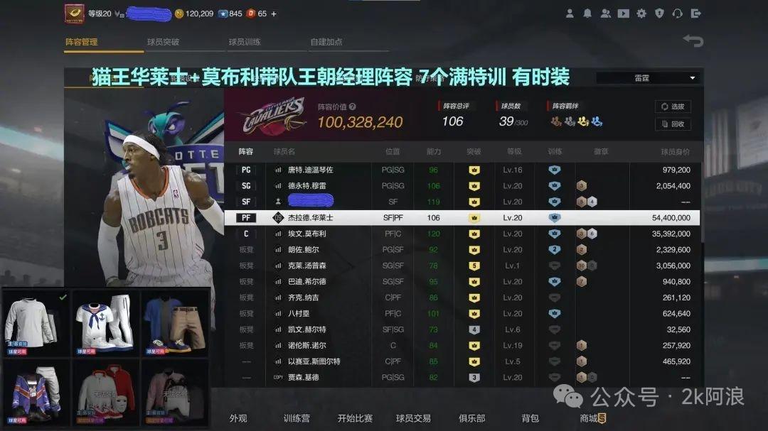 NLELB4 号 1亿猫王华莱士带队七满训