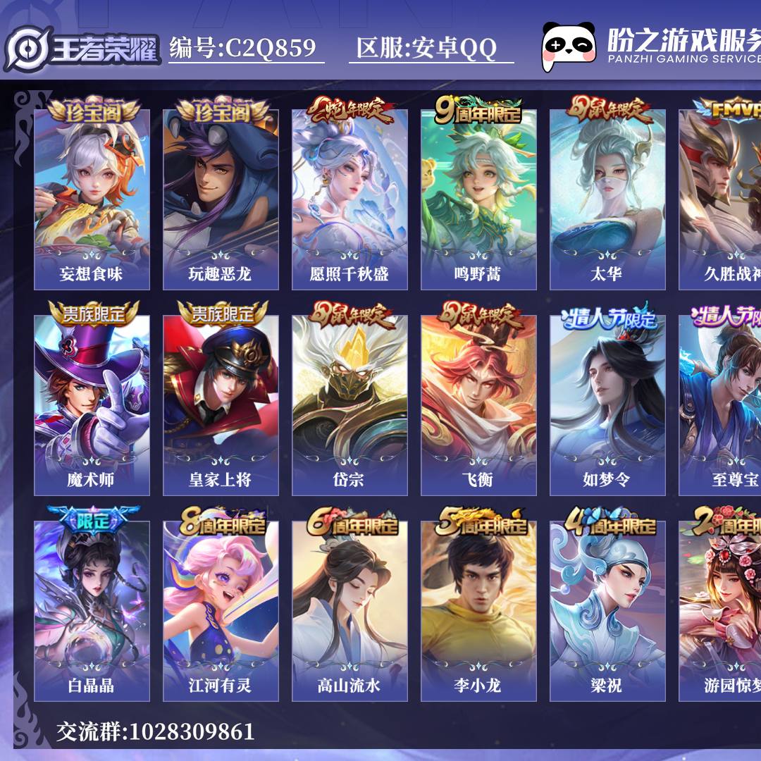 C2Q859号  贵族6 传说皮肤6 史诗皮肤51 皮肤数量215 皮肤价值:133996 英雄123 永恒钻石II 总场次10498