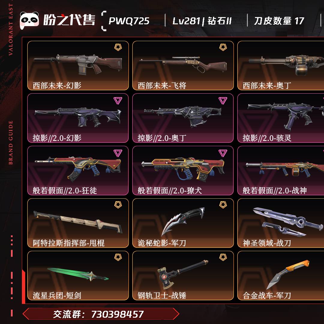 PWQ725 号  Lv281 ,皮肤总价值74745,钻石II,总皮肤151,刀皮17枪皮134(传奇12卓越22),套装3(传奇1卓越2),般若假面2.0套装,具体详情看图