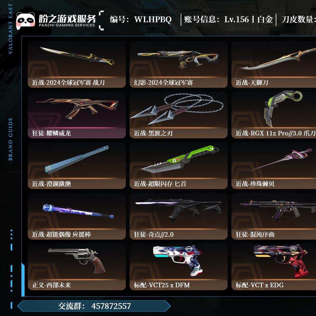 WLHPBQ，白金，库存价值101255，枪皮114（限定23究极3尊爵17），刀皮13，卡面111，喷漆123，挂饰81，天界神兵2.0套装，耀鳞威龙套装，2024全球冠军赛套装，近战-影钩，近战-黑波之刃，近战-2024全球冠军赛 战刀，详情请看图