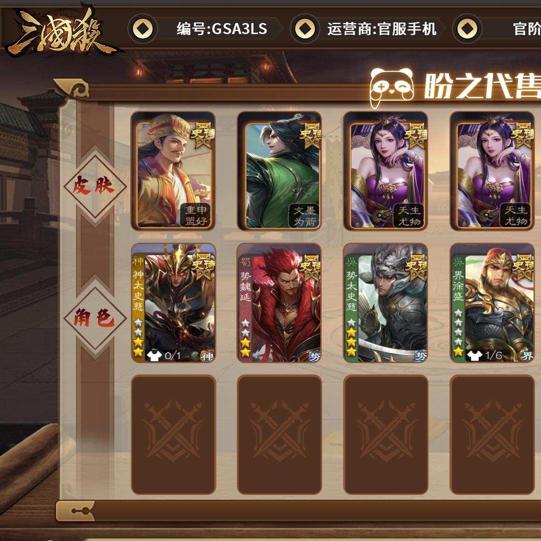 GSA3LS 号 【VIP3】士兵 4史诗武将 90皮肤 3宝珠 4宝珠碎片