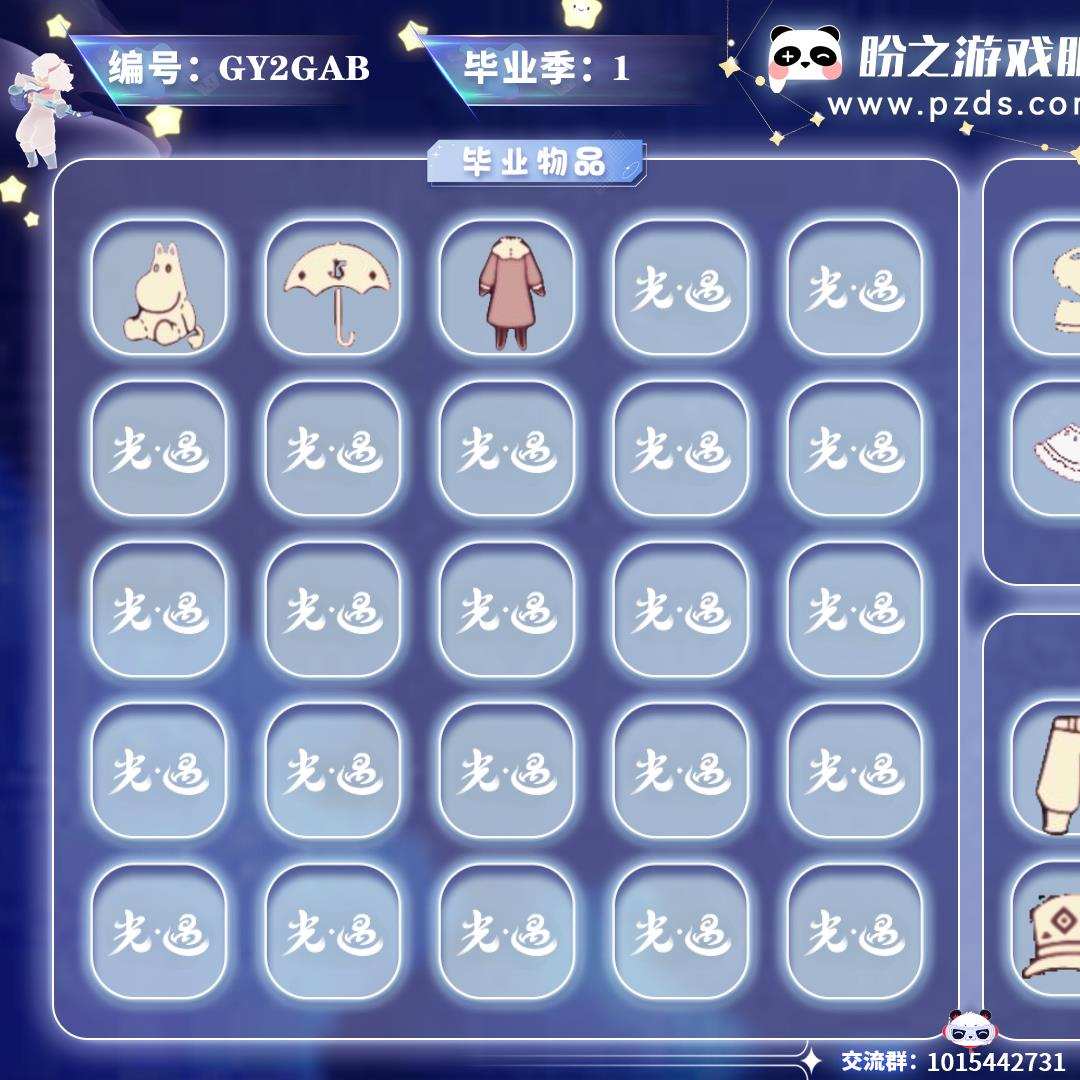 GY2GAB【毕业图0个】/【毕业季1个】姆明季【蜡烛】215【爱心】60