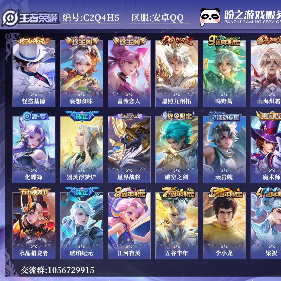 C2Q4H5号  贵族6 珍品传说1 传说皮肤4 史诗皮肤54 皮肤数量182 皮肤价值:110592 英雄124 荣耀王者 总场次8984