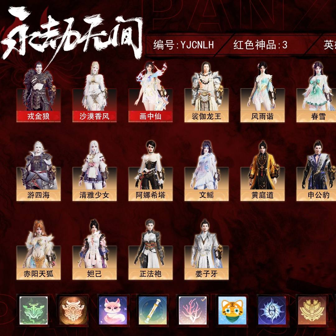 YJCNLH 号, 3红96金, 技能奥义2, 总收藏值66189, 幻丝32495, 等级136, 三排青铜1, 通行证未升级Lv.3, 双马尾男, 3红色神品: 戎金狼/沙漠香风/画中仙, 详情见图
