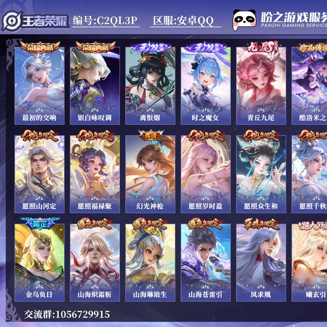 C2QL3P号 贵族10 荣耀典藏2 无双3 珍品传说3 传说皮肤56 史诗皮肤125 皮肤数量371 皮肤价值:344648 英雄125 至尊星耀IV 总场次8551