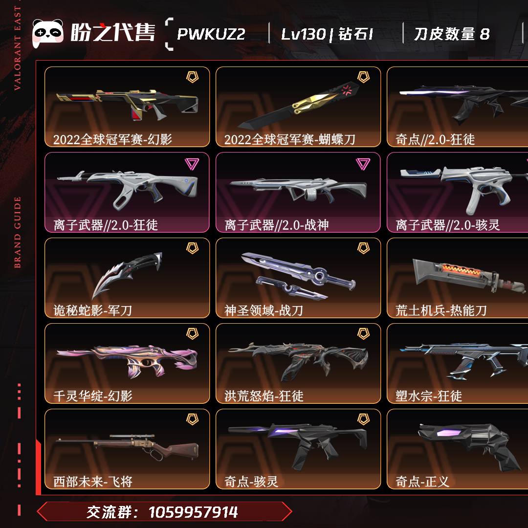 PWKUZ2 号  Lv130 ,皮肤总价值44410,钻石I,总皮肤78,刀皮8枪皮70(传奇11卓越10),套装3(传奇2卓越1),奇点2.0套装,具体详情看图