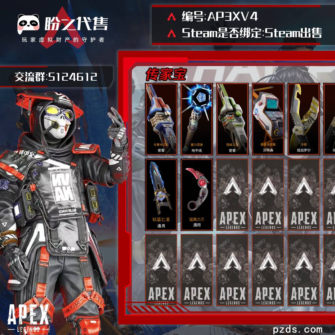 AP3XV4 号 1尾迹：街区派对，10传家宝：密客-杜鲁米之刃、地平线-重力深渊、密客-隐秘之刃、沃特森-能量读取器、班加罗尔-冷钢、动力小子-蝴蝶刀、寻血猎犬-渡鸦之咬、恶灵-希望的黄昏、钴蓝匕首套装（融化匕首套装、罗马短剑匕首套装）、猛禽之爪套装，1威望皮肤：APEX机甲，2绝版皮肤：最高段位、墓碑，981级，662金皮，白金III段位，27传奇，满赛季：s10 s12  s16 s17 s20 s22-s26第一赛季 详情看图。