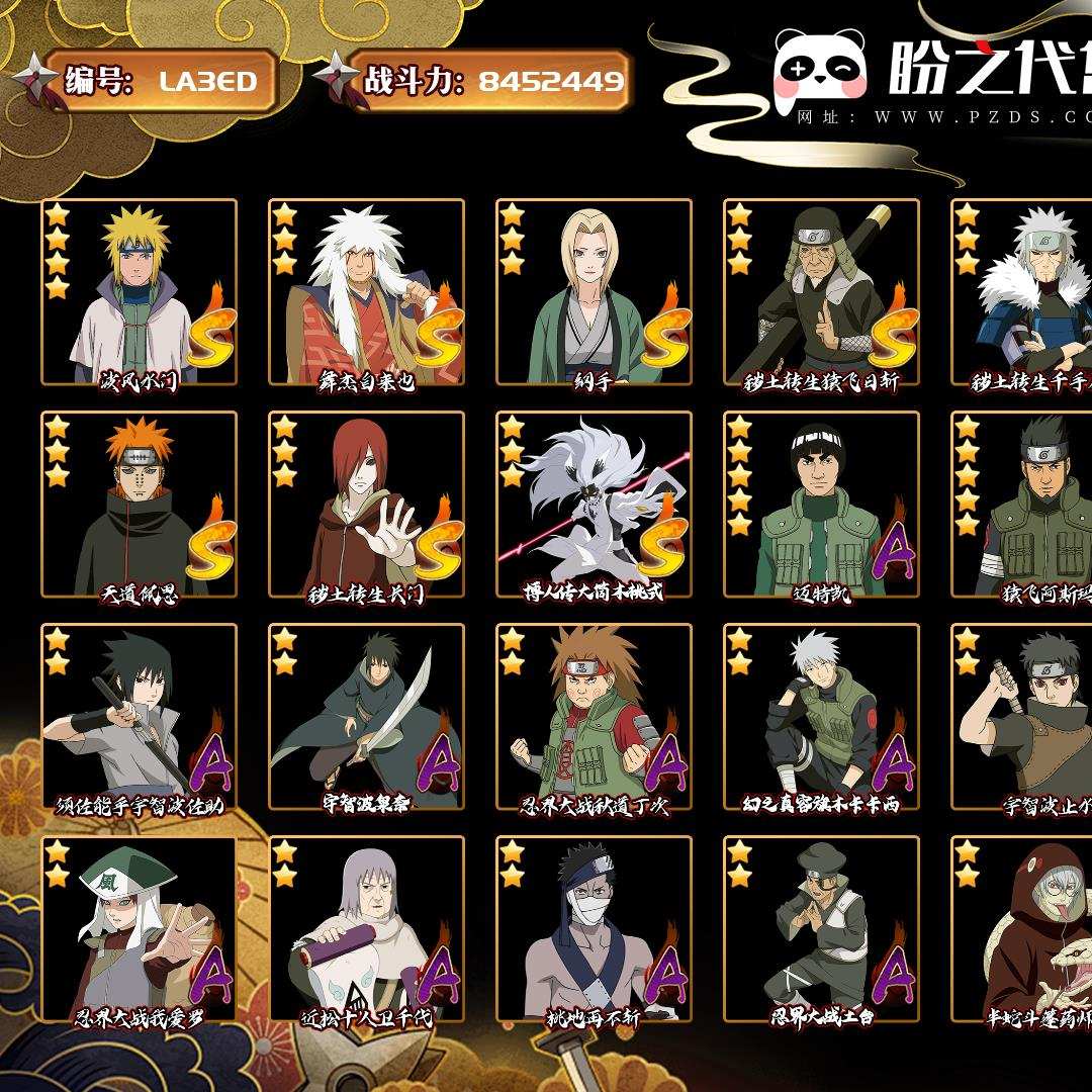 LA3ED 号 VIP11,845W战力,S忍11个,A忍30个,本服排名335,战区排名未上榜,通灵兽21个,4时装,暗部2阶,忍者星数329