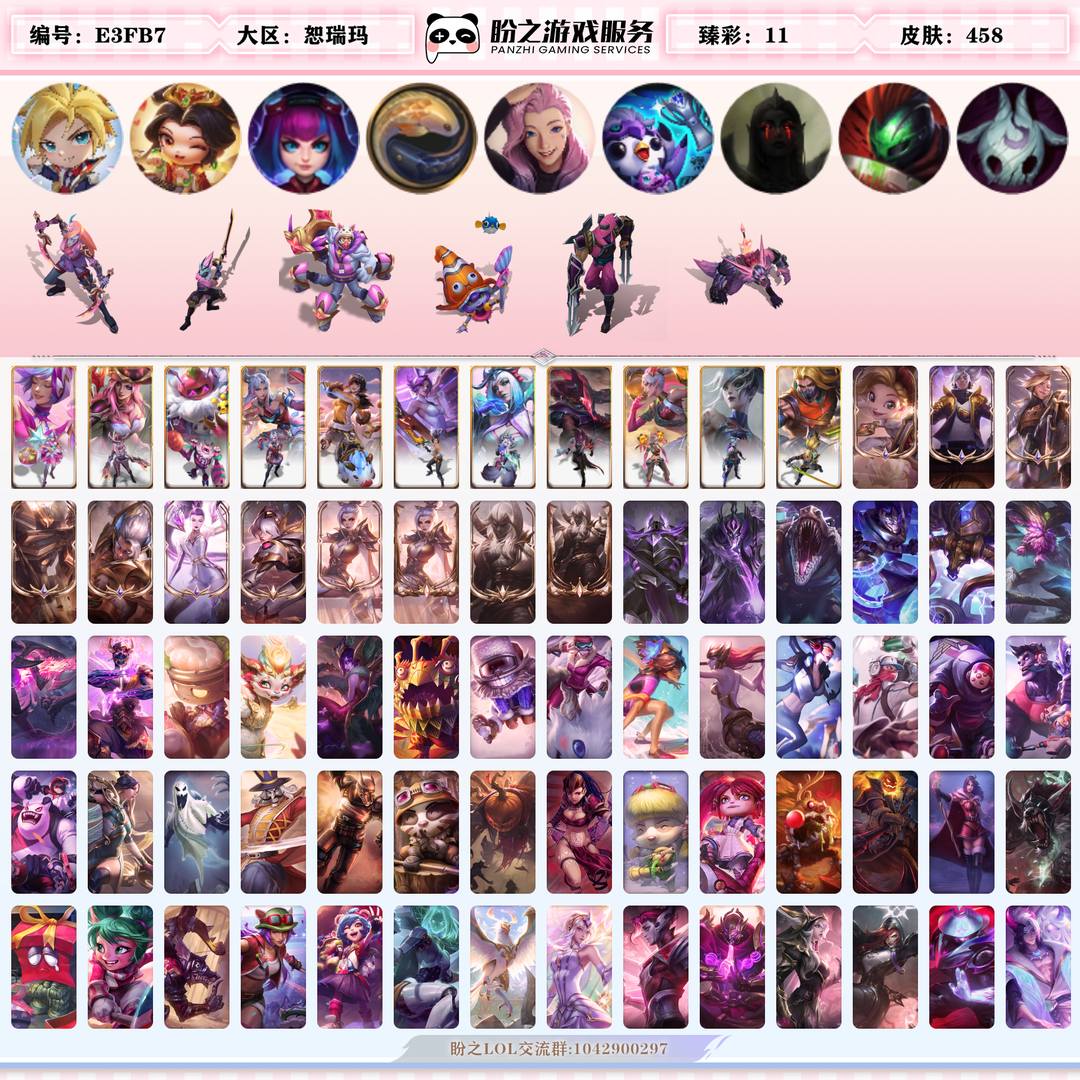 E3FB7 号 458皮肤 211炫彩 11臻彩 22神话/32限定/47传说/171英雄 账号等级:688