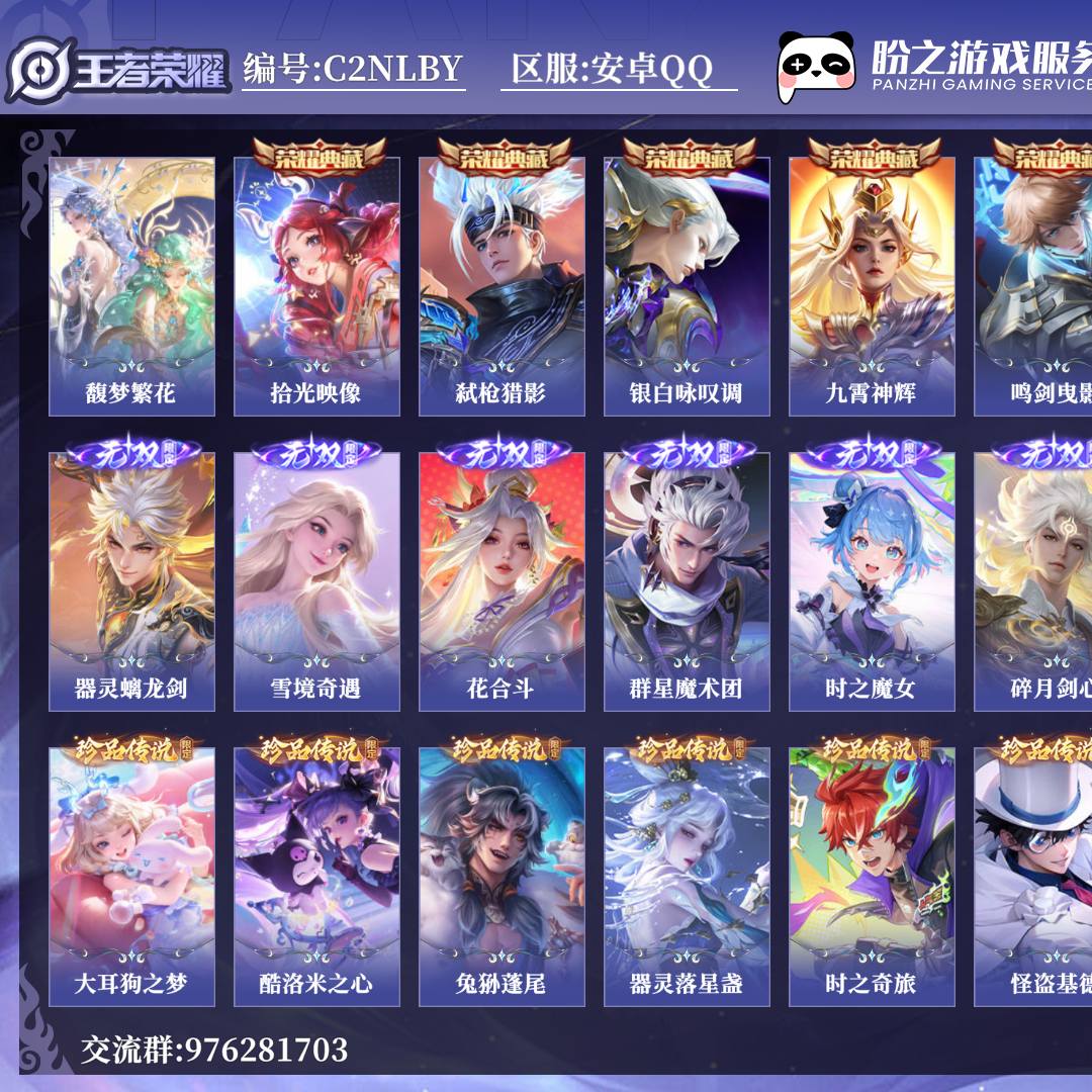 C2NLBY号  贵族无双10 荣耀典藏8 珍品无双1 无双9 珍品传说9 传说皮肤107 史诗皮肤228 皮肤数量652 皮肤价值:672046 英雄126 无双王者 总场次11425