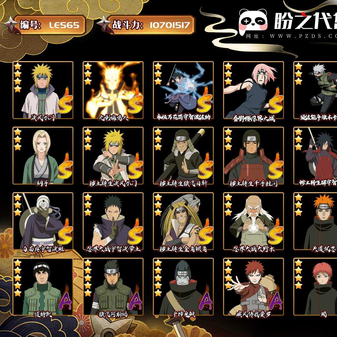 LES65 号 VIP10,1070W战力,S忍24个,A忍43个,本服排名473,战区排名未上榜,通灵兽17个,6时装,上忍3阶,忍者星数559