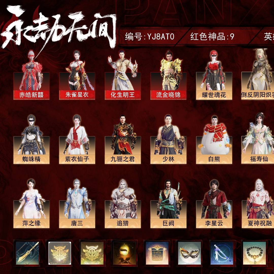 YJ8AT0 号, 9红275金, 技能奥义3, 总收藏值181712, 幻丝61140, 等级212, 三排坠日3, 通行证已升级Lv.153, 9红色神品: 赤皓新囍/朱雀星衣/化生明王/流金晓锦/帝星/龙雀/涯角/天罚/墨离, 详情见图