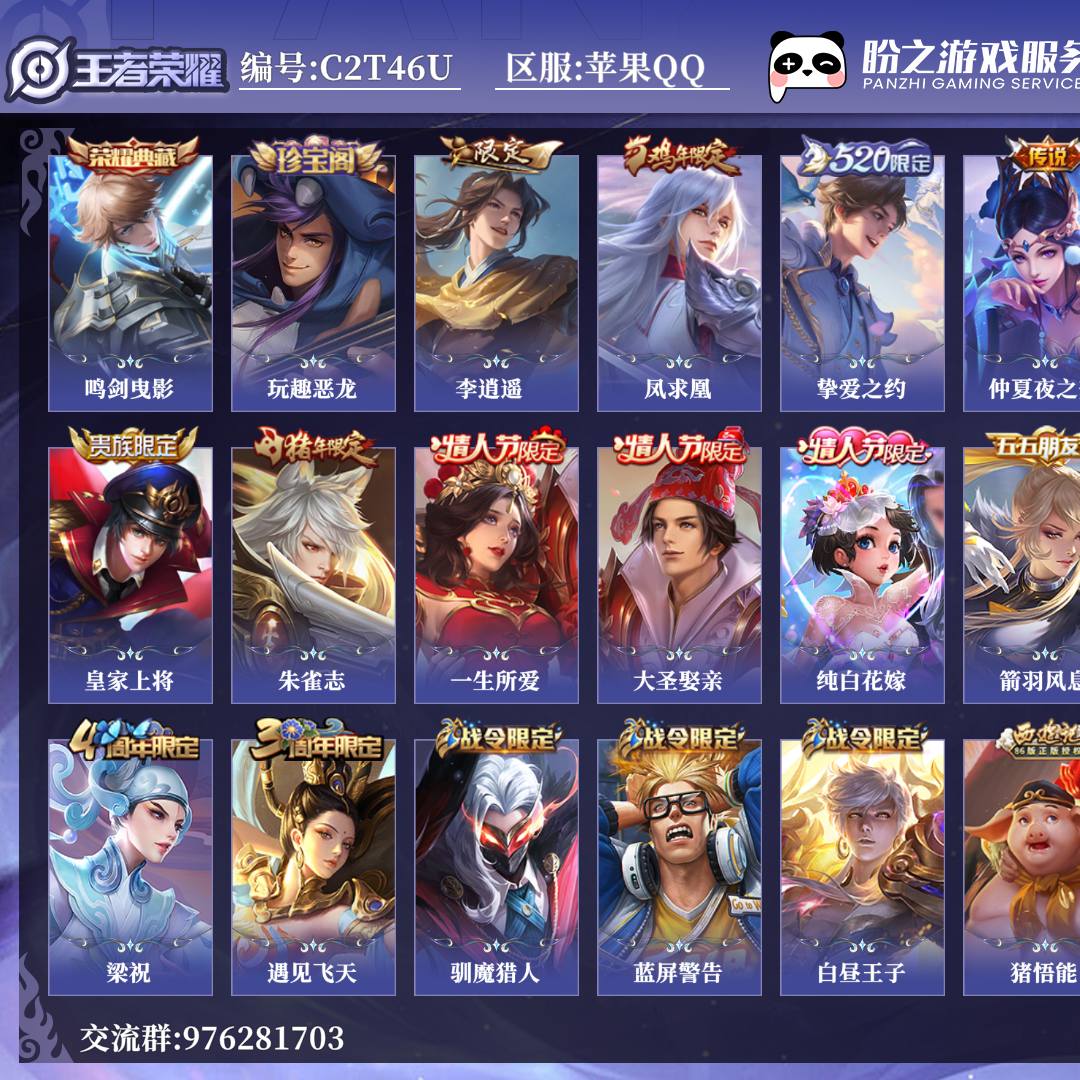 C2T46U 号  贵族1 荣耀典藏1 传说皮肤6 星元套装5 史诗皮肤40 打野18段 皮肤数量150 皮肤价值:112828 英雄125 至尊星耀III 总场次5794