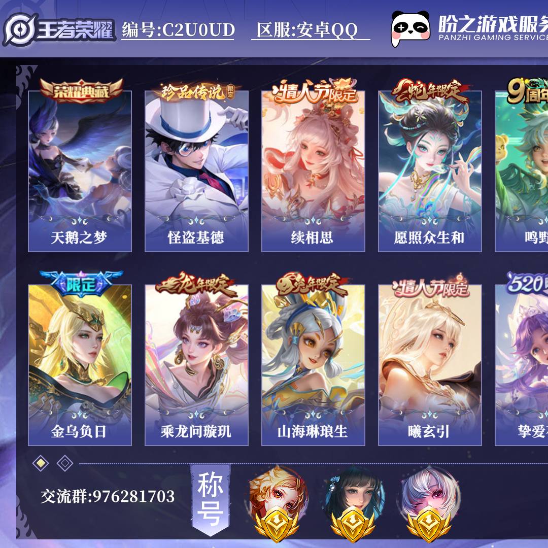 C2U0UD 号  【省标3】 贵族7 荣耀典藏1 珍品传说1 传说皮肤16 星元套装5 史诗皮肤41 中路19段 皮肤数量105 皮肤价值:106264 英雄94 至尊星耀I 总场次597