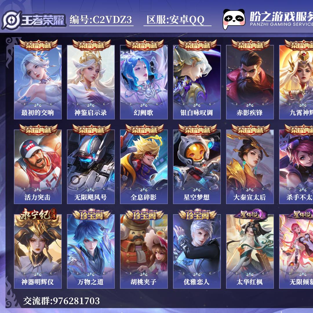 C2VDZ3 号 贵族10 荣耀典藏17 无双4 星传说6 传说皮肤76 星元套装38 史诗皮肤168 中路22段 皮肤数量480 皮肤价值:710916 天幕2 英雄126 永恒钻石IV 总场次9755