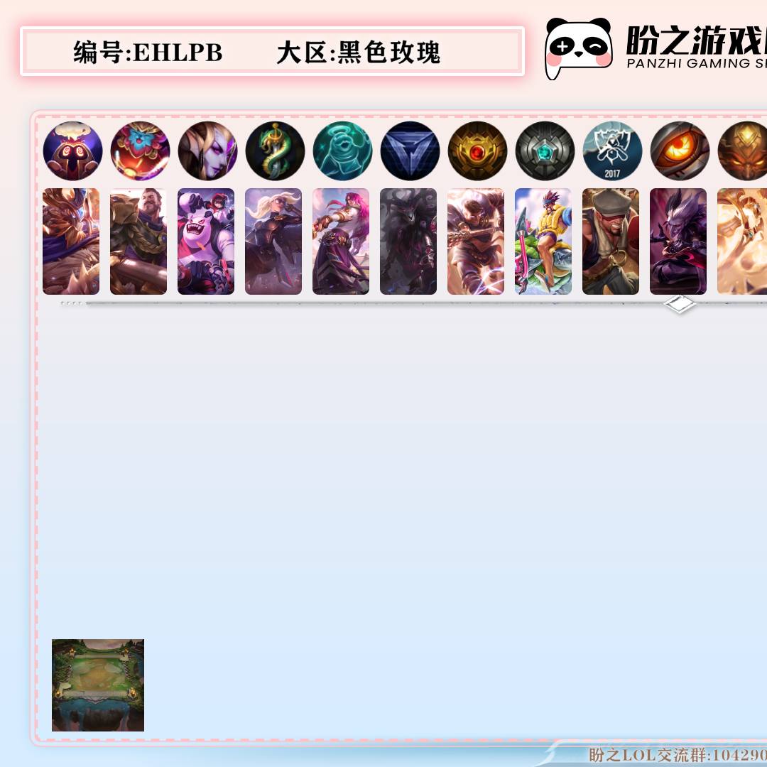 EHLPB 号 【云顶账号】50皮肤 1炫彩 0神话/4限定/2传说/105英雄 账号等级:41