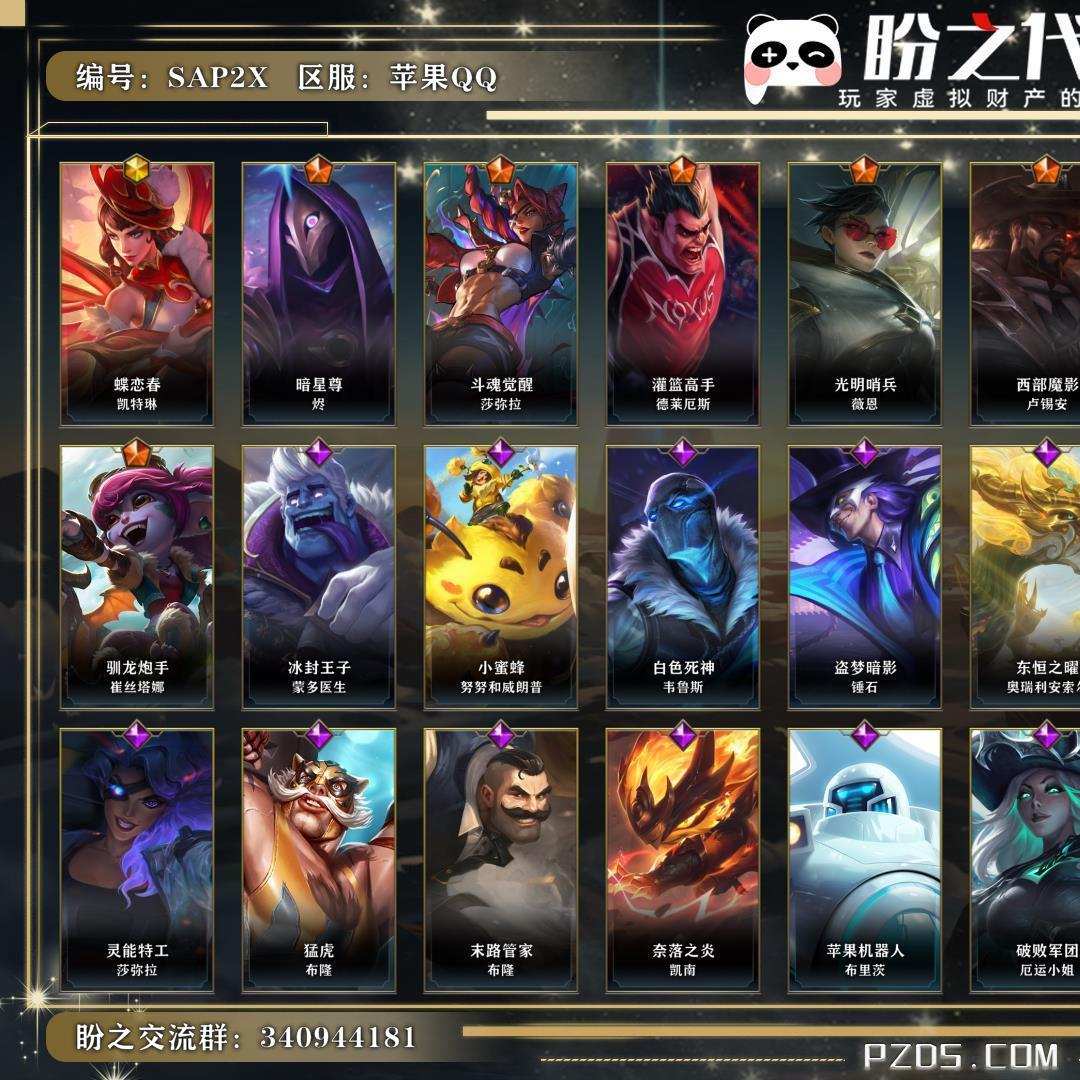 SAP2X 号   英雄82 皮肤68 1神话/10传说/28史诗/ 华贵铂金Ⅲ