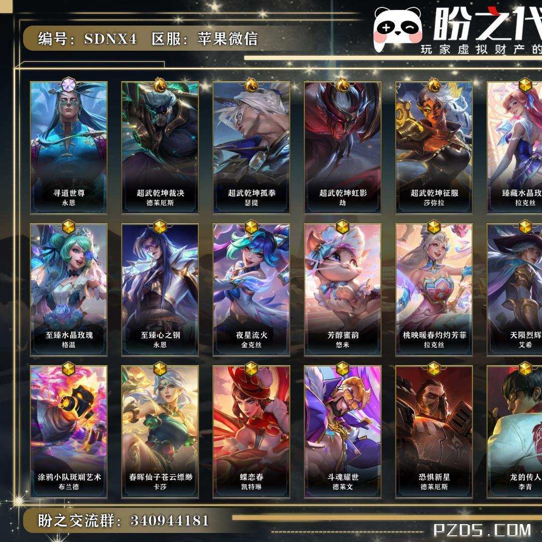 SDNX4 号 英雄130 皮肤603 1终极/4典藏/26神话/69传说/351史诗/ 至尊王者