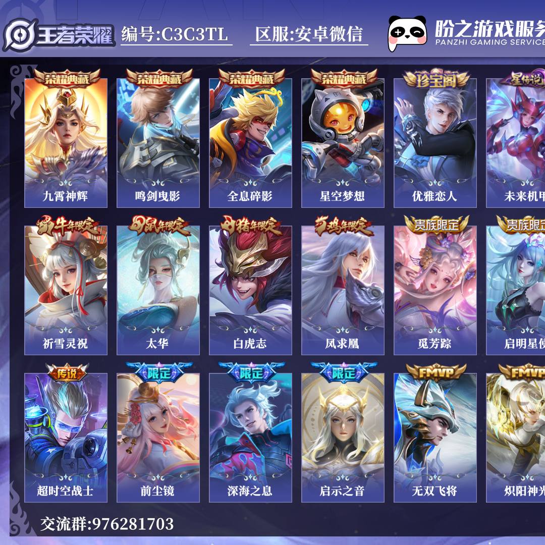 C3C3TL号  贵族10 荣耀典藏4 星元皮肤3 传说皮肤20 史诗皮肤87 皮肤数量310 皮肤价值:273280 英雄125 至尊星耀IV 总场次15226