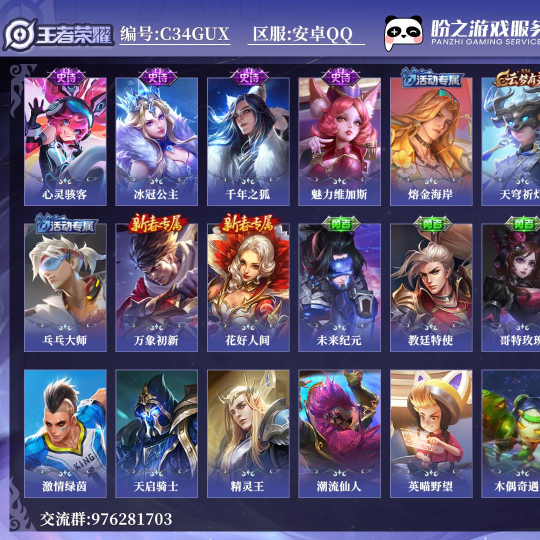 C34GUX 号  贵族1 史诗皮肤4 发育路5段 皮肤数量27 皮肤价值:13076 英雄71 永恒钻石III 总场次478