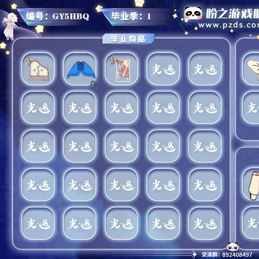 GY5HBQ【毕业图0个】/【毕业季1个】二重奏季【蜡烛】177【爱心】178