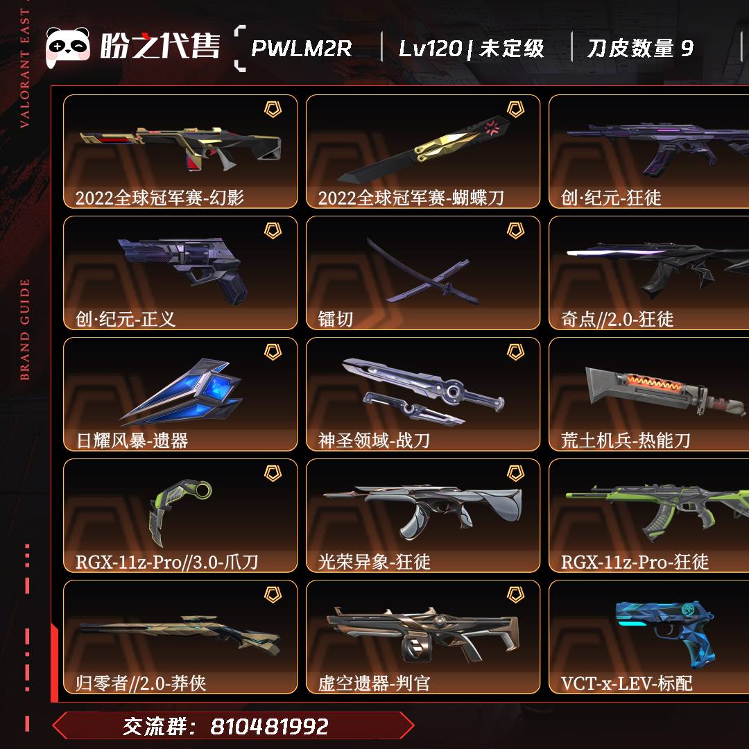 PWLM2R 号  Lv120 ,皮肤总价值45920,未定级,总皮肤77,刀皮9枪皮68(终极1传奇15卓越2),套装3(传奇3),创纪元套装,奇点2.0套装,具体详情看图