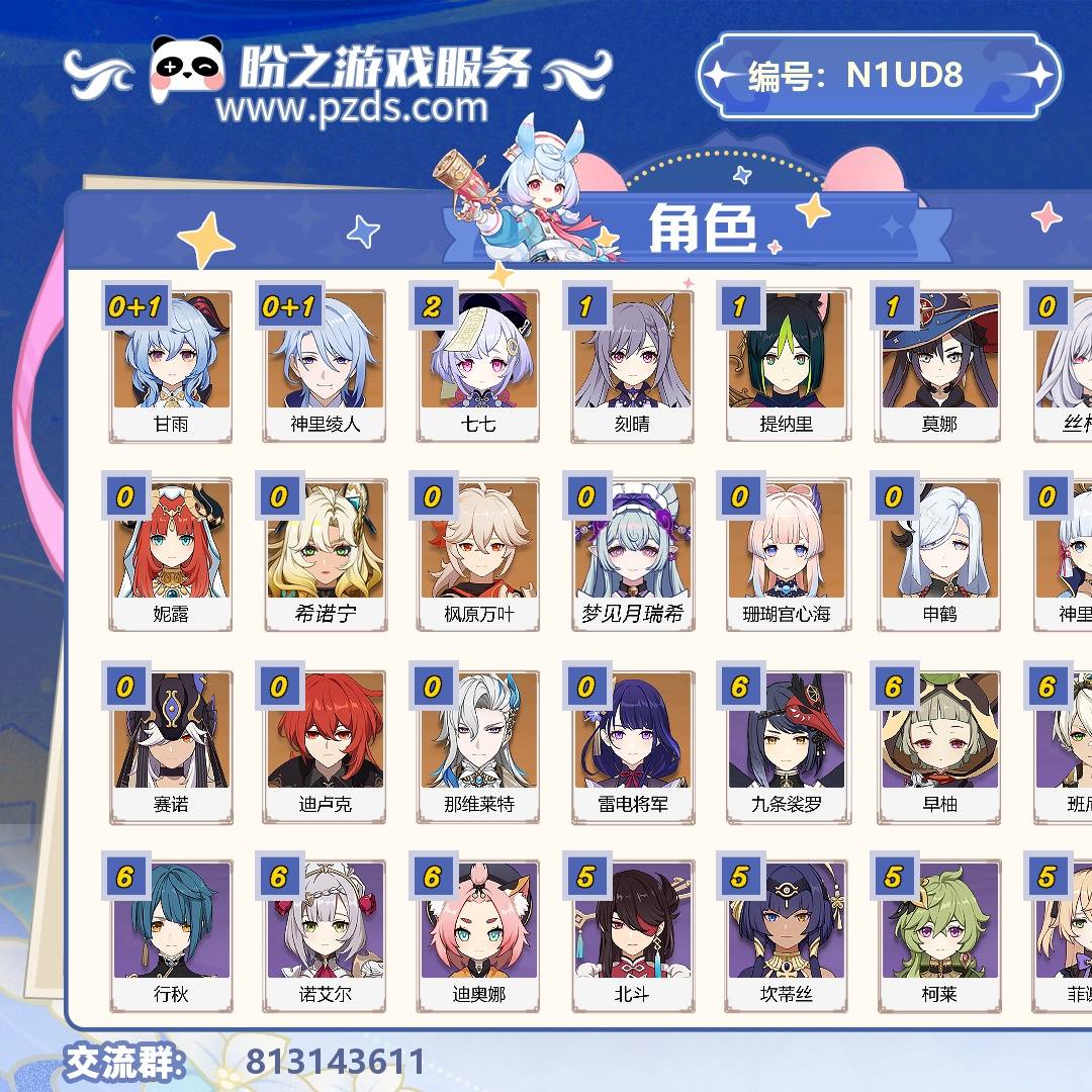 N1UD8 号 冒险等阶57,32黄,20金角色,7金色武器,113个原石,其他角色武器详情看图.,【道具仅为截图时所拥有内容,具体以实际游戏内为准】