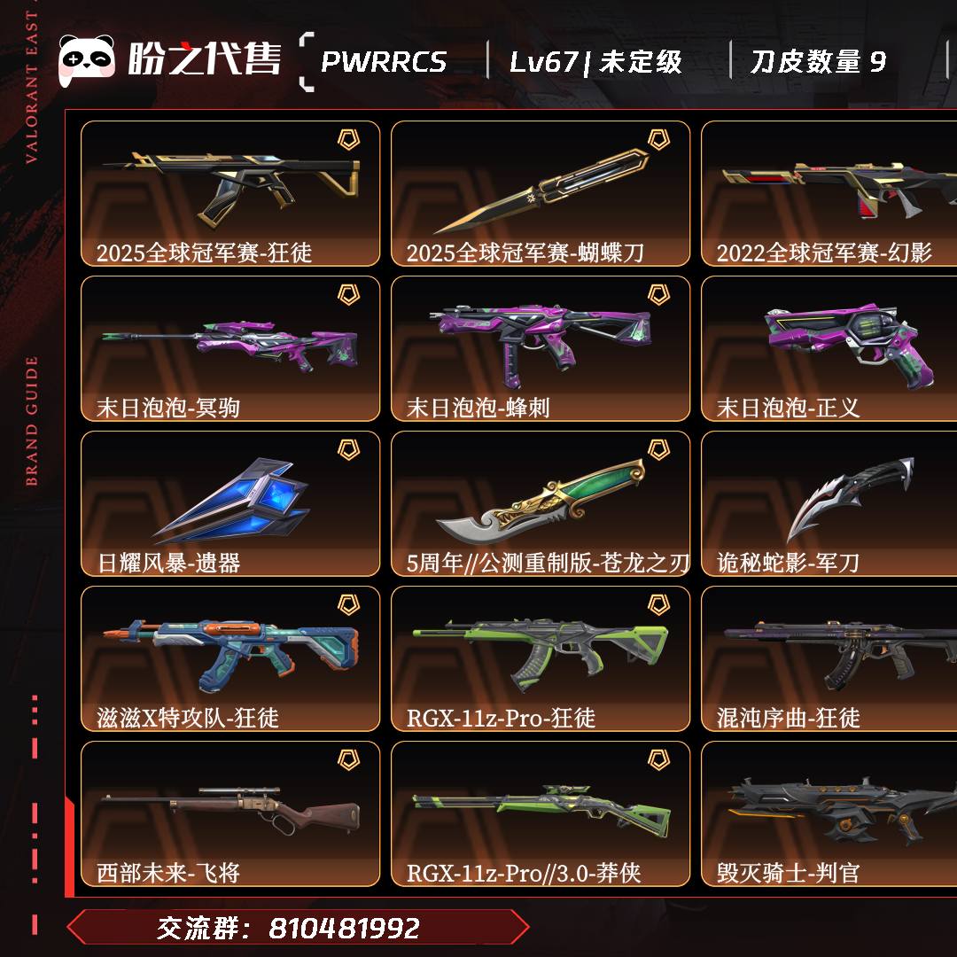PWRRCS 号  Lv67 ,皮肤总价值60120,未定级,总皮肤95,刀皮9枪皮86(终极1传奇17卓越8),套装3(传奇3),具体详情看图