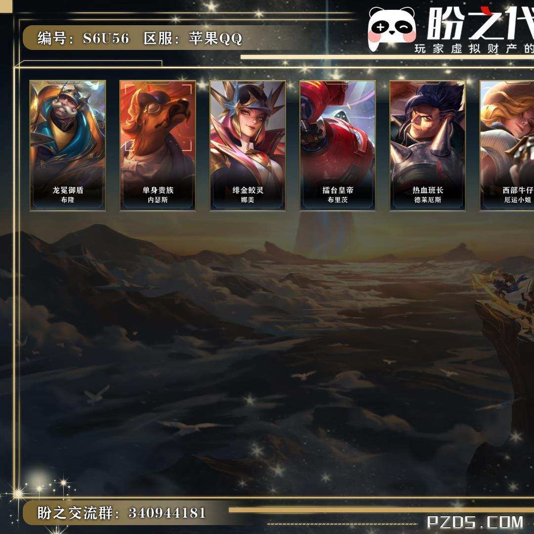 S6U56 号 英雄25 皮肤6 荣耀黄金Ⅰ