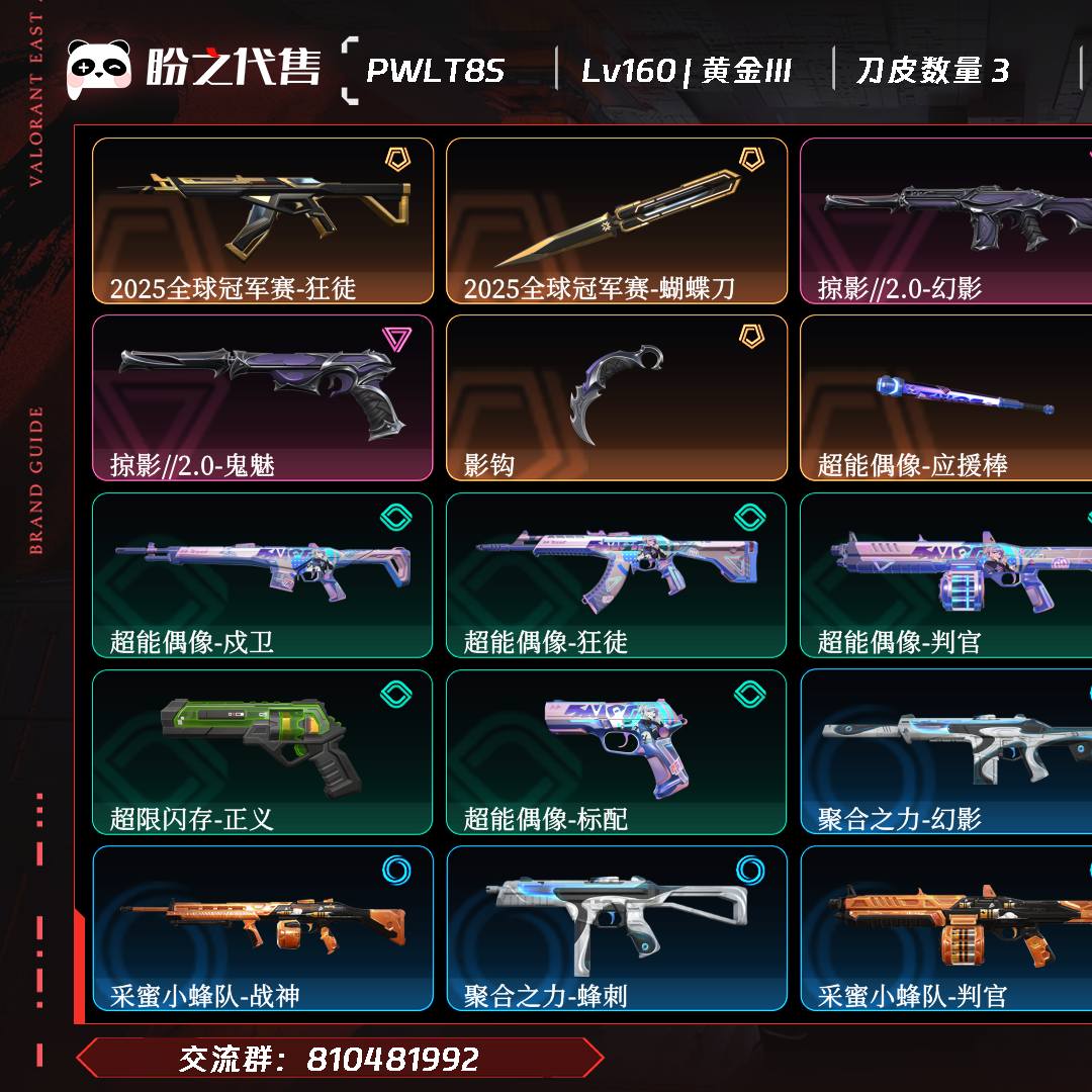 PWLT8S 号  Lv160 ,皮肤总价值16590,黄金III,总皮肤28,刀皮3枪皮25(传奇1卓越6),套装2(传奇1卓越1),具体详情看图