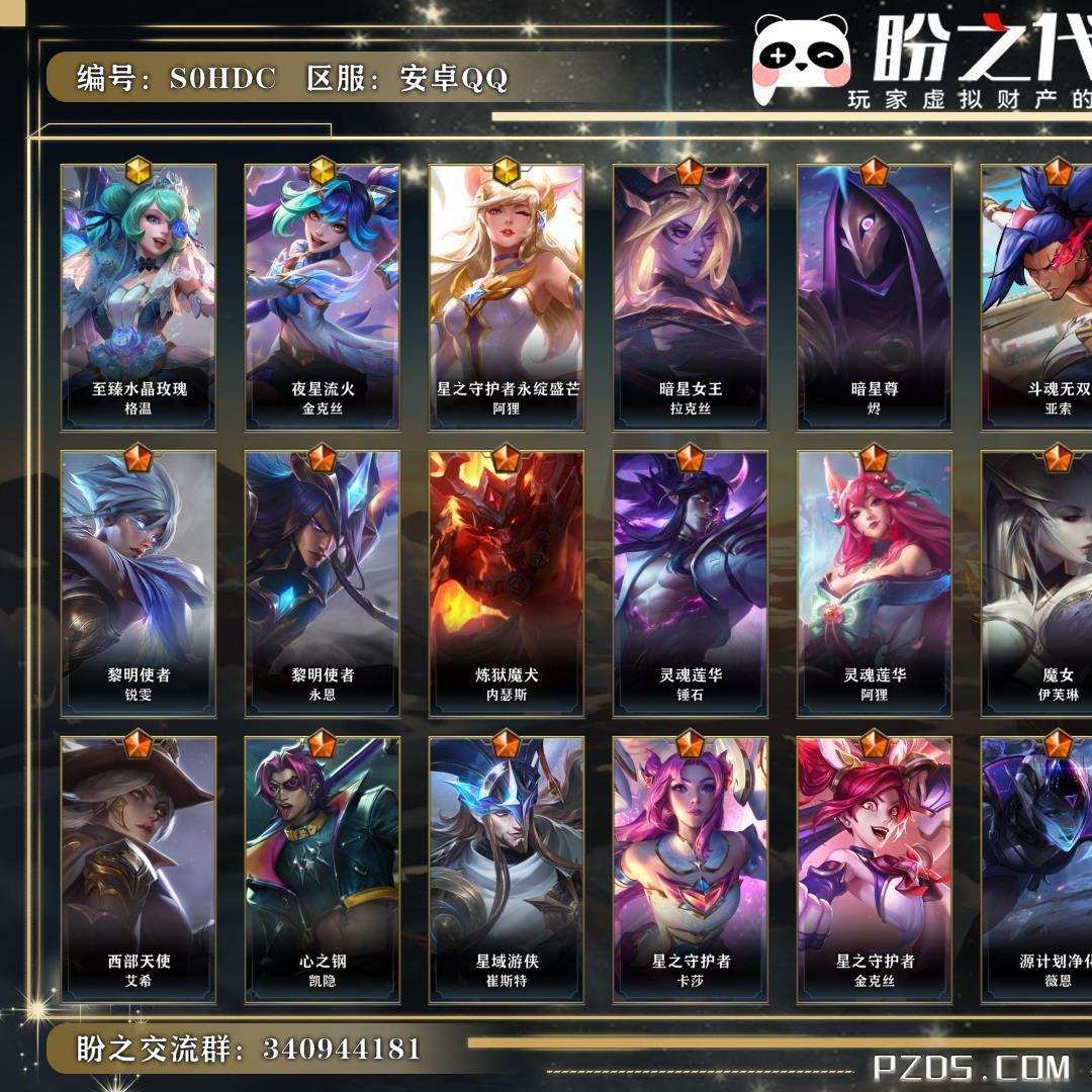 S0HDC 号   英雄130 皮肤223 3神话/25传说/118史诗/ 至尊王者
