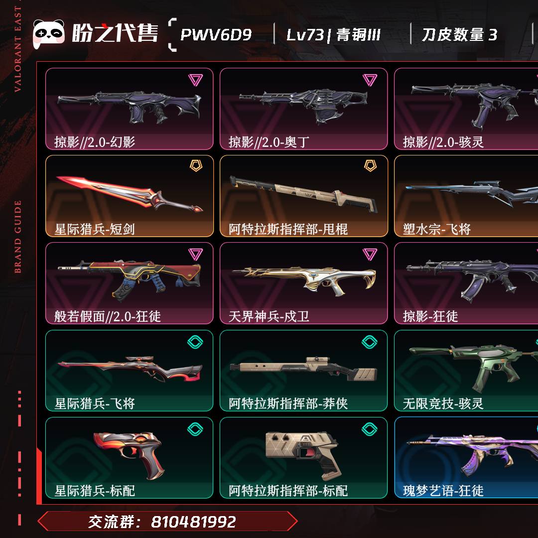 PWV6D9 号  Lv73 ,皮肤总价值17080,青铜III,总皮肤38,刀皮3枪皮35(传奇3卓越7),套装1(卓越1),具体详情看图