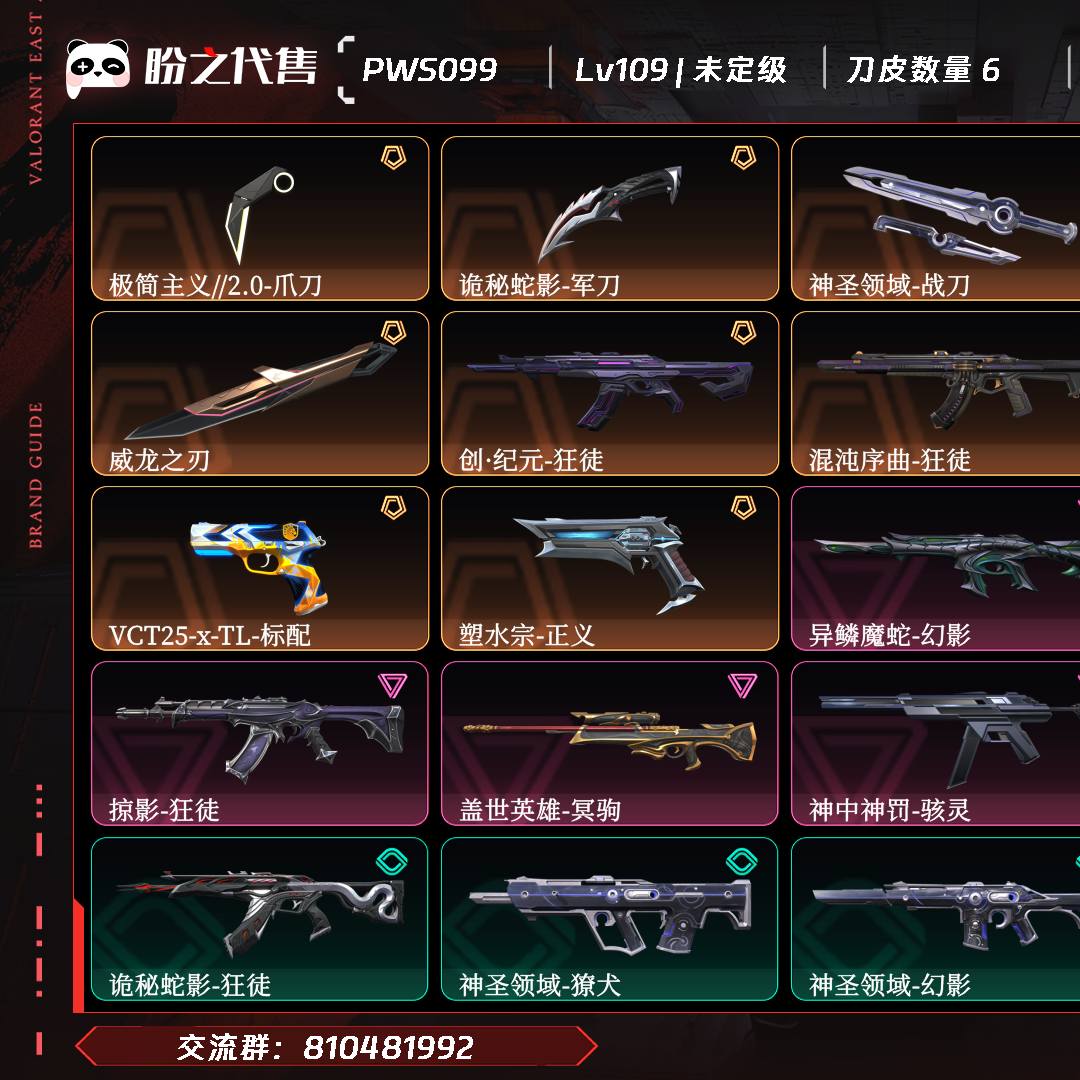 PWS099 号  Lv109 ,皮肤总价值26310,未定级,总皮肤79,刀皮6枪皮73(传奇6卓越7),具体详情看图