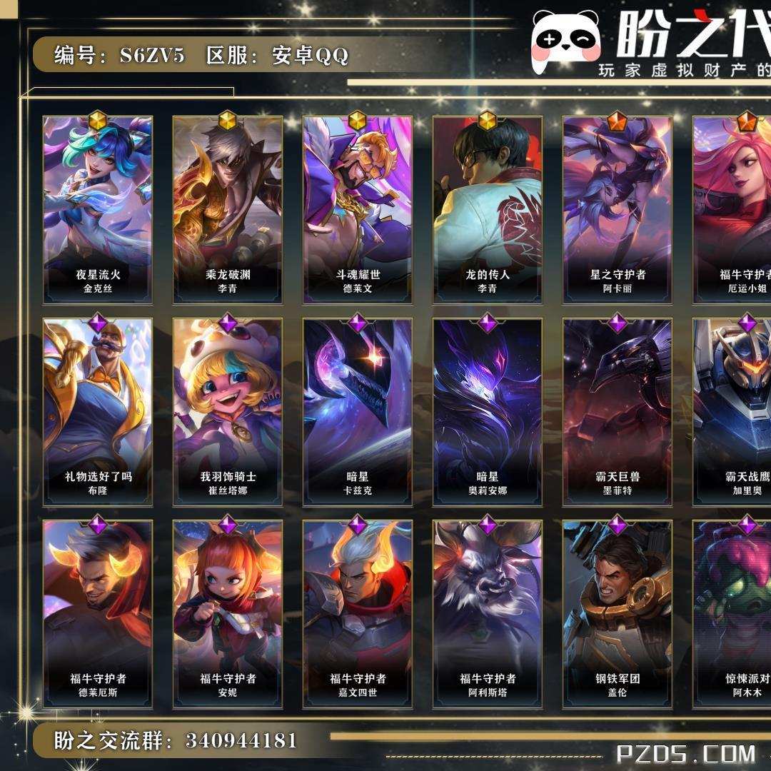 S6ZV5 号   英雄125 皮肤112 4神话/5传说/43史诗/ 超凡大师Ⅱ