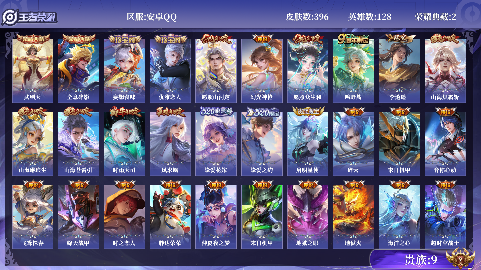 WZQM3375183王者荣耀账号详情图15