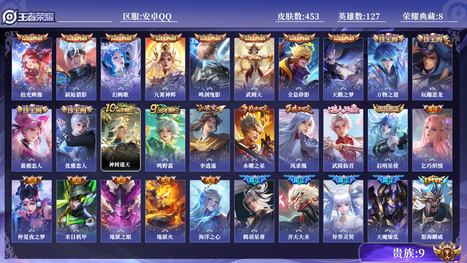 WZQM3375186王者荣耀账号详情图13 WZQM3375186王者荣耀账号详情图13