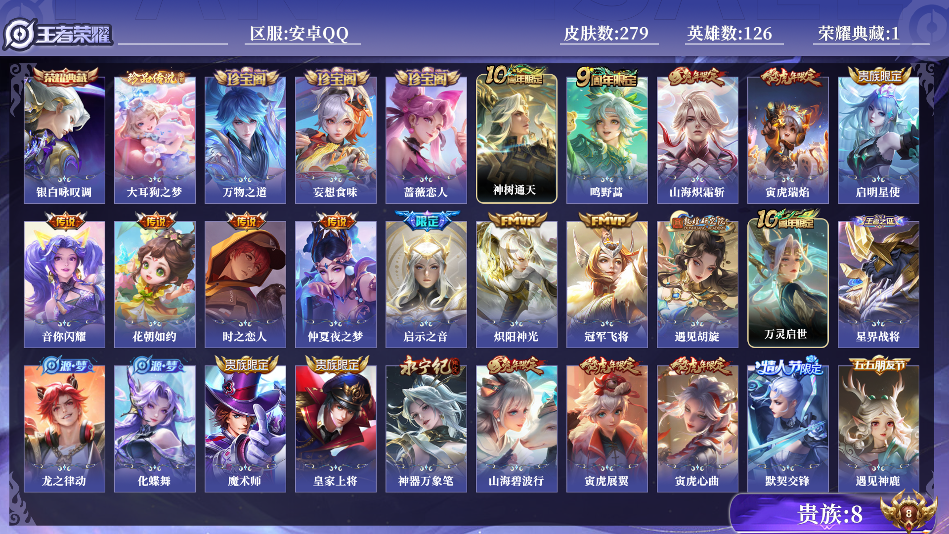 WZQM3376003王者荣耀账号详情图10