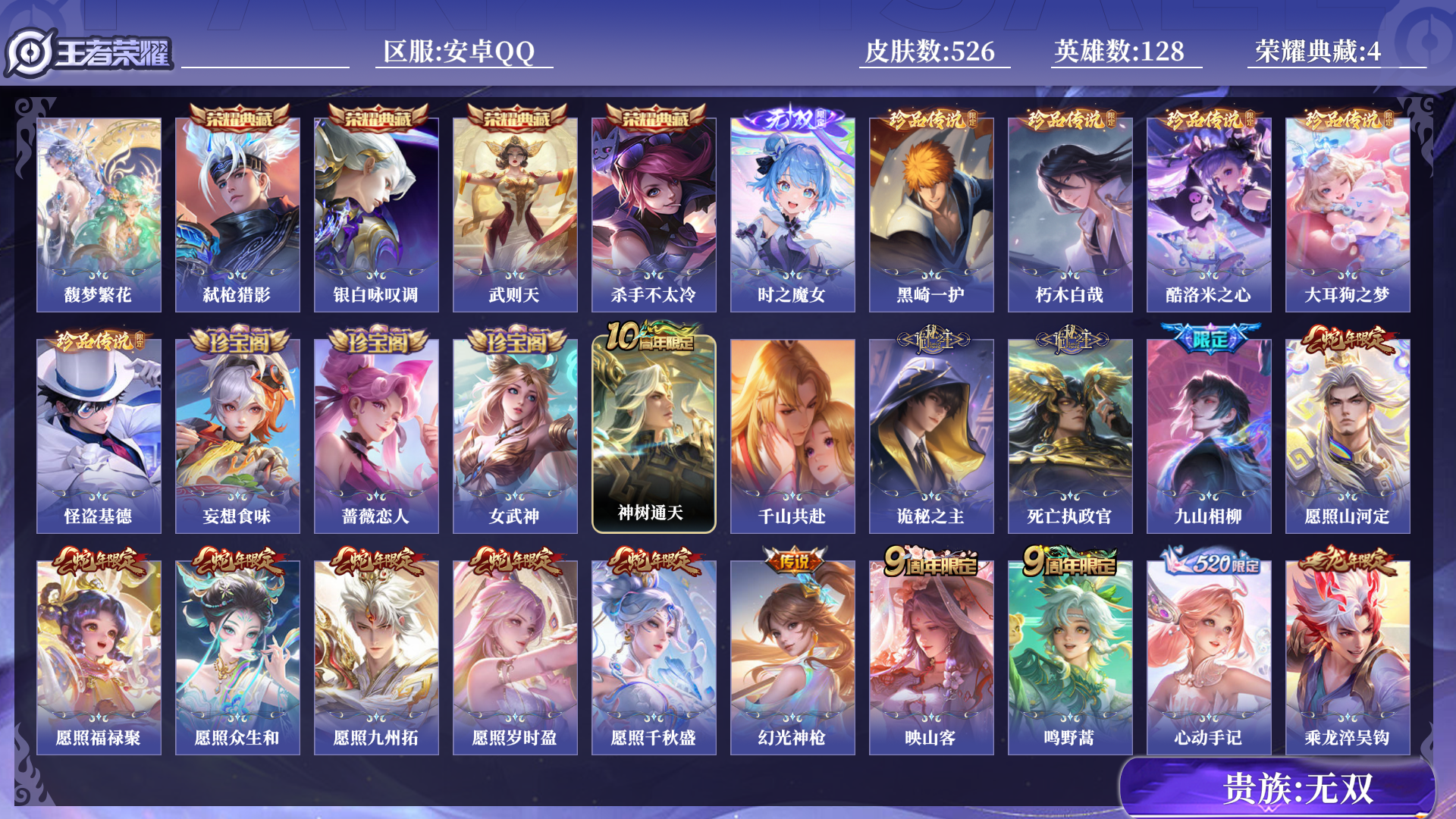 WZQM3392841王者荣耀账号详情图15