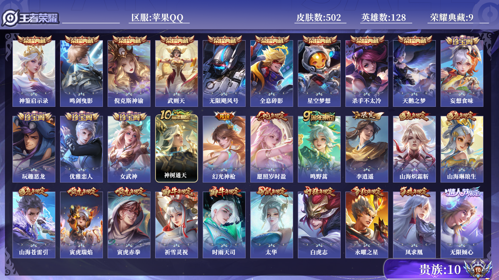 WZQM3375232王者荣耀账号详情图15