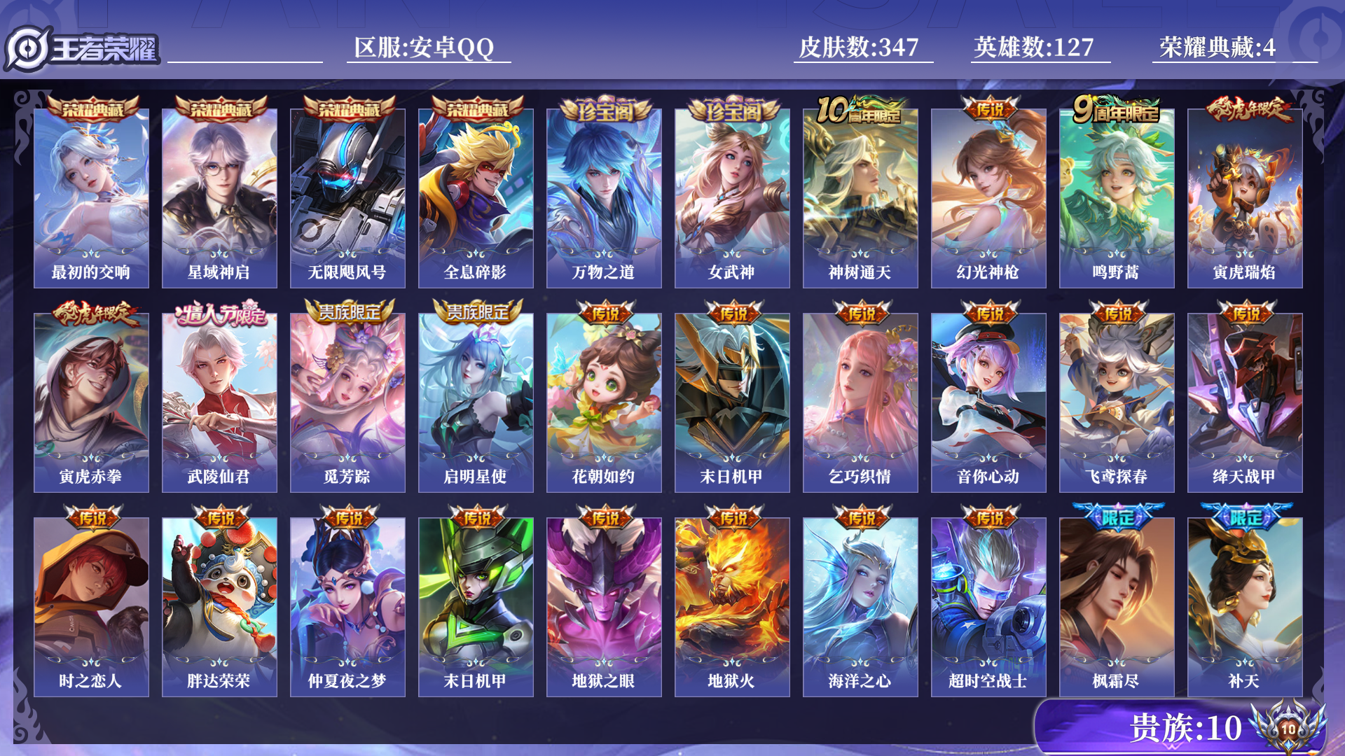 WZQM3375174王者荣耀账号详情图10