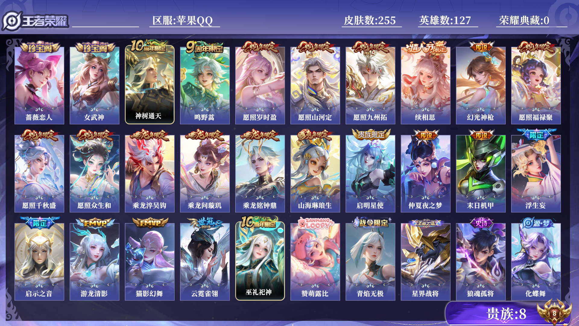 WZQM3375233王者荣耀账号详情图10 WZQM3375233王者荣耀账号详情图10