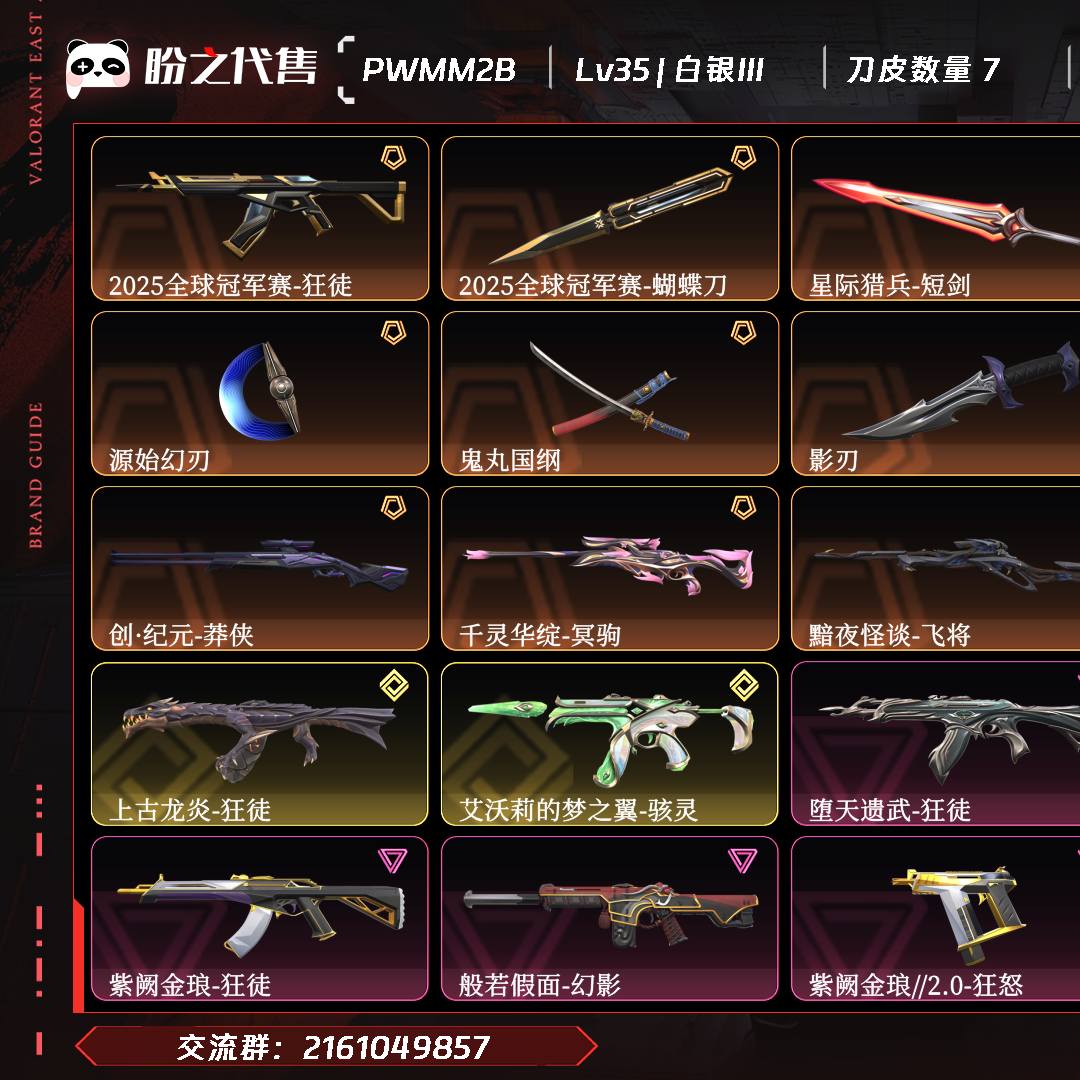 PWMM2B 号  Lv35 ,皮肤总价值50180,白银III,总皮肤53,刀皮7枪皮46(终极2传奇8卓越10),套装1(传奇1),具体详情看图