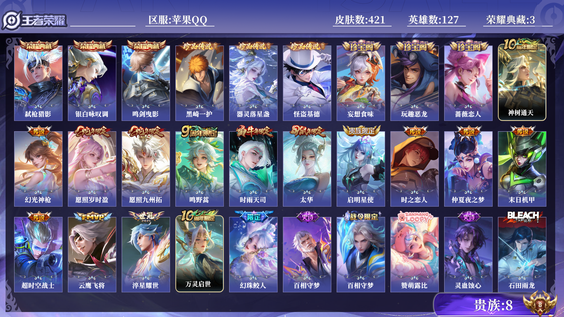 WZQM3370465王者荣耀账号详情图10