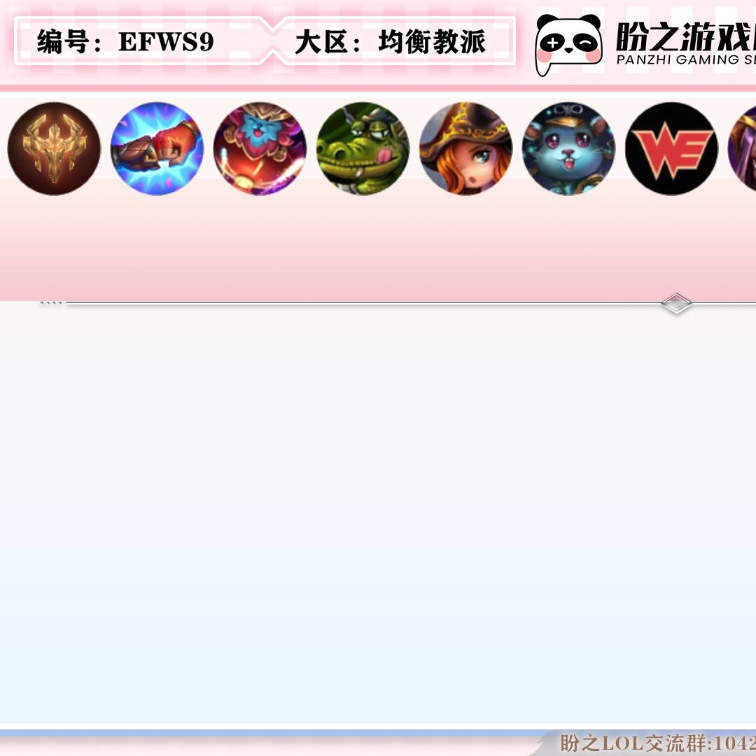EFWS9 号 0皮肤 0炫彩 0神话/0限定/0传说/3英雄 账号等级:11