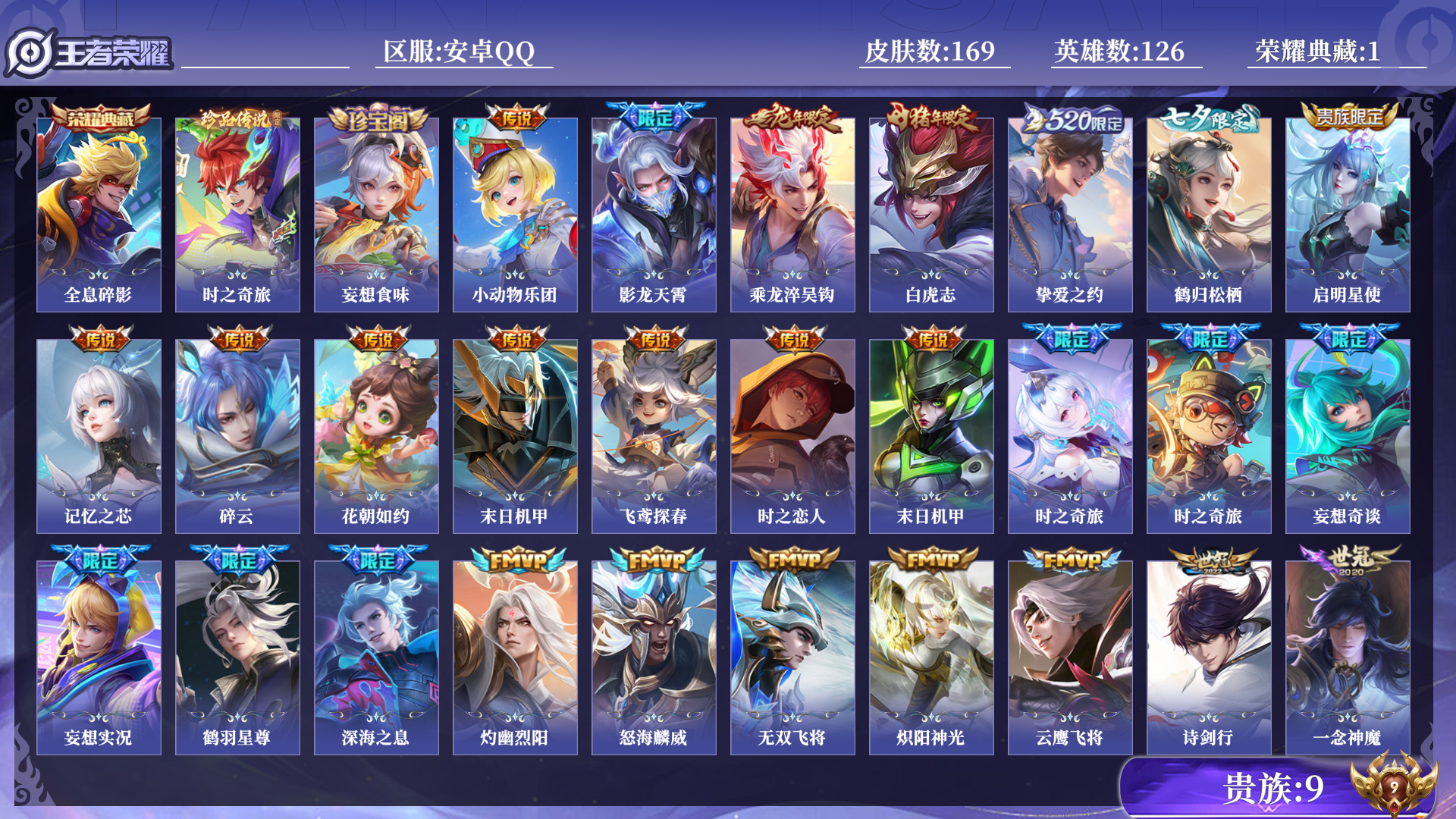 WZQM3375230王者荣耀账号详情图12