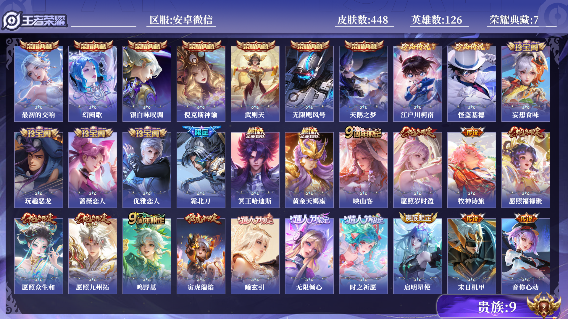 WZQM3389815王者荣耀账号详情图17