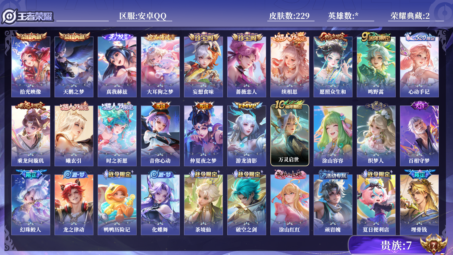 WZQM3370892王者荣耀账号详情图10