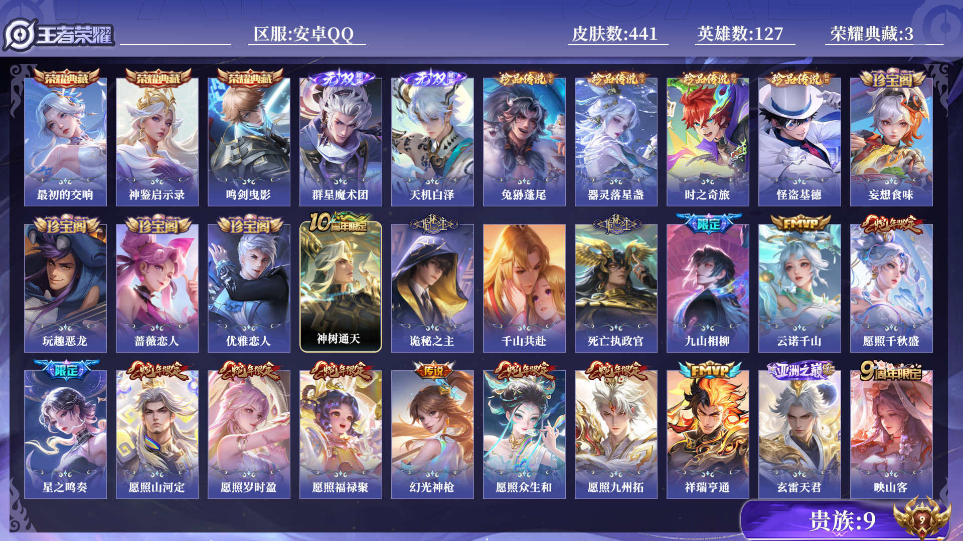 WZQM3375747王者荣耀账号详情图13