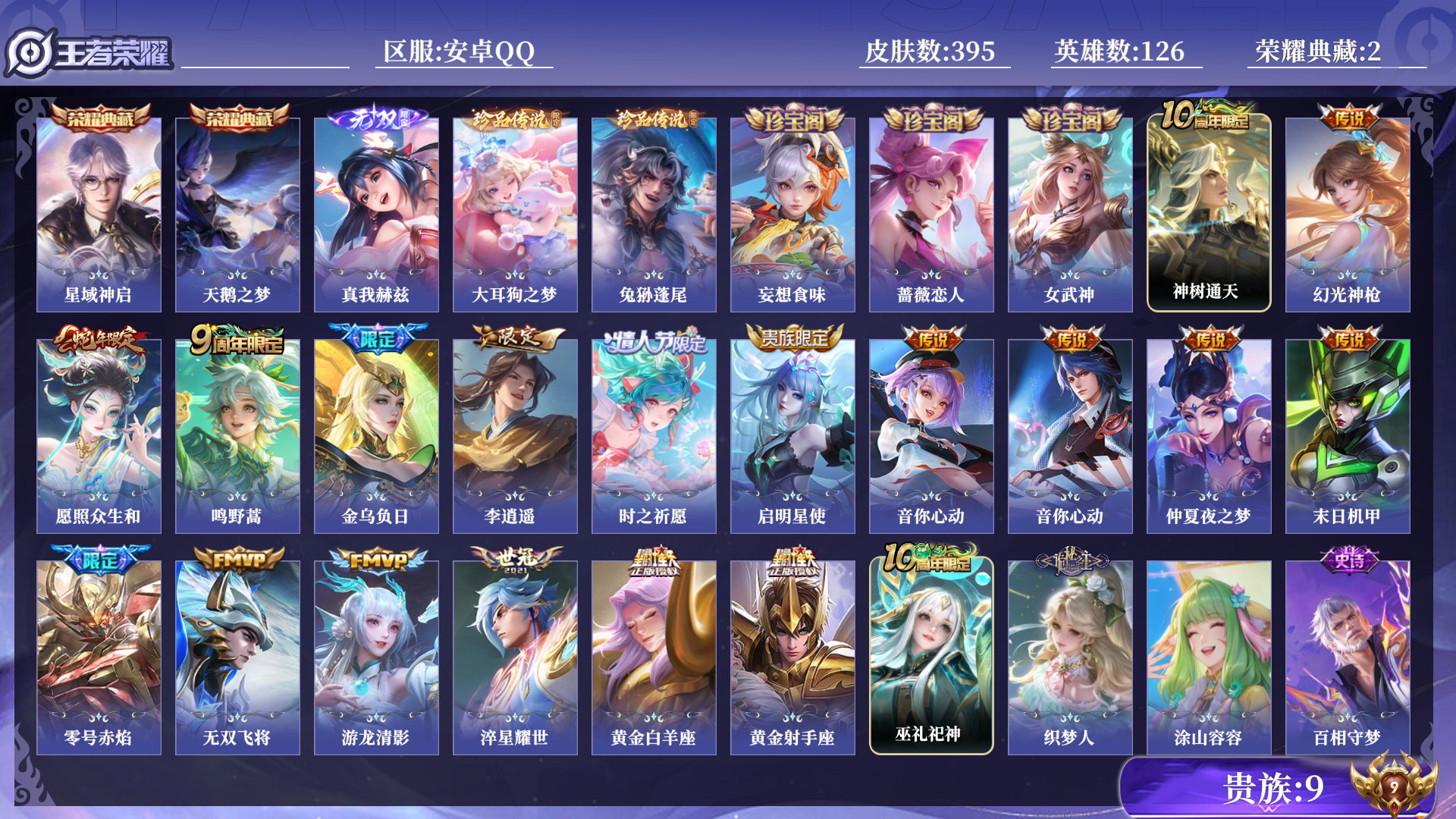 WZQM3370467王者荣耀账号详情图13